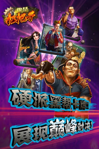 我是扛把子