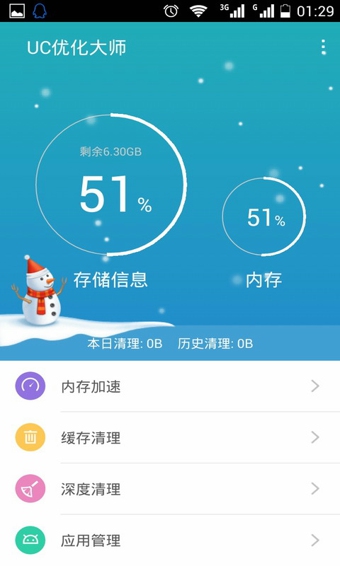 UC优化大师(UClean) 2.7.0.30 安卓版