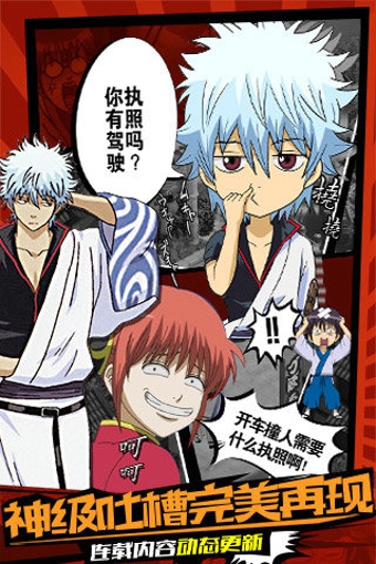 口袋银魂 1.2.20 安卓最新版