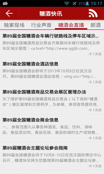糖酒快讯