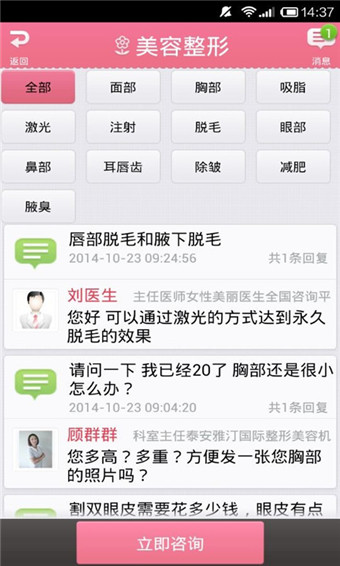 女性私人医生app