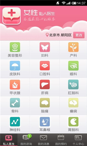 女性私人医生app