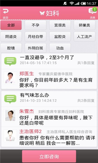 女性私人医生app