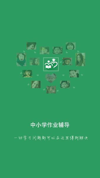 中小学作业