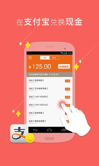 爱调研 1.0.0 安卓版