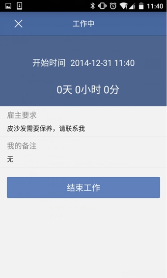 找小工