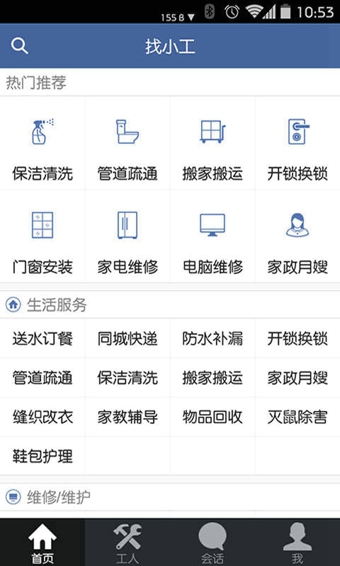 找小工 4.4.2 安卓版