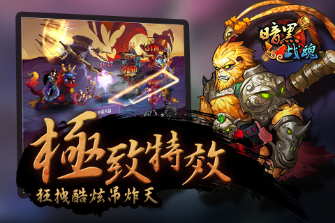 暗黑战魂 1.1.3.0 安卓免费版