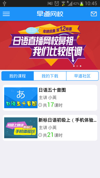 早道日语网校