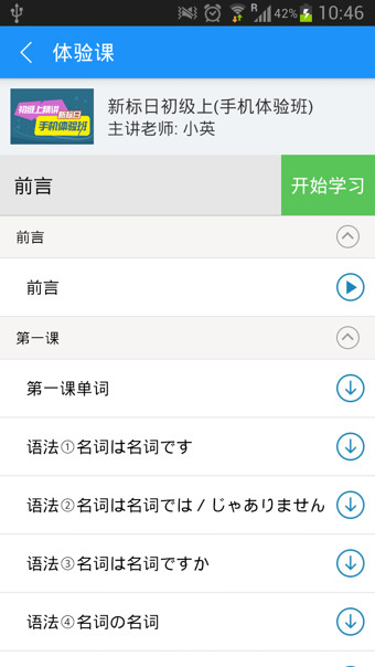 早道日语网校