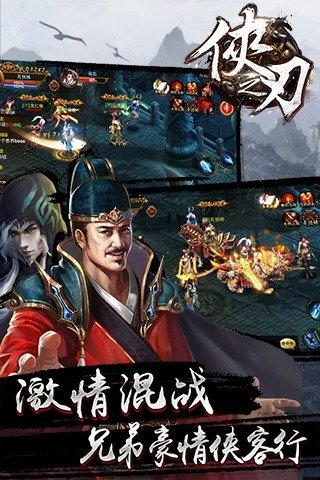 侠之刃 1.0.8 安卓版