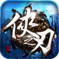 侠之刃 1.0.8 安卓版 侠之刃 1.0.8 安卓版