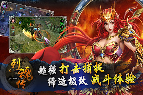 烈魂传 1.1.0 安卓版