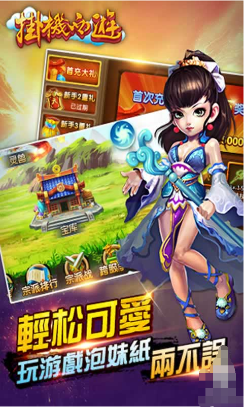 挂机西游破解版 2.8.6337 安卓版