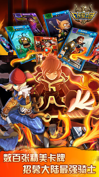 幻卡骑士团 2.7.1 安卓版