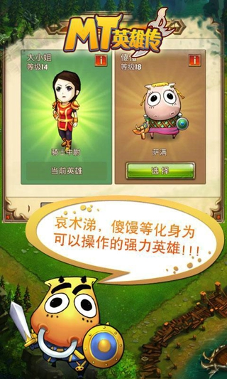 MT英雄传 2.2.0 安卓版