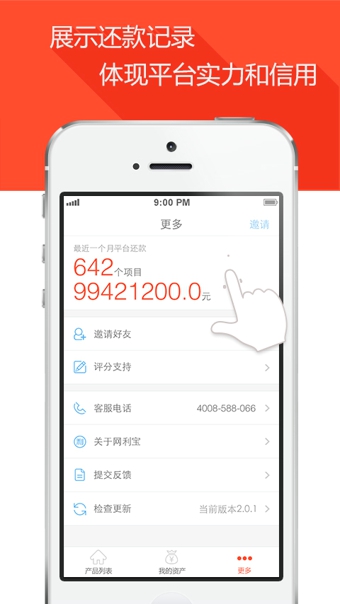 网利宝 3.5.9 安卓版