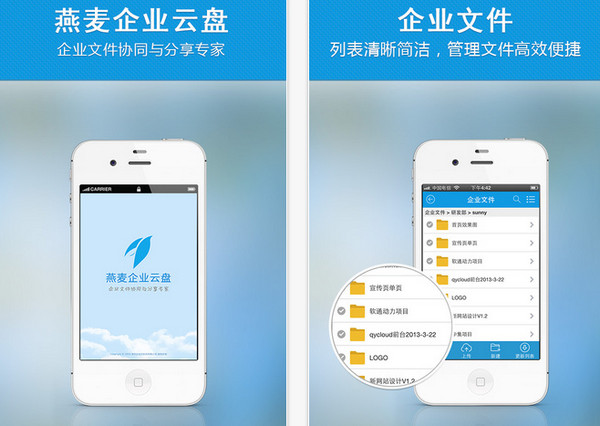 燕麦企业云盘 3.8.2 iPhone最新版