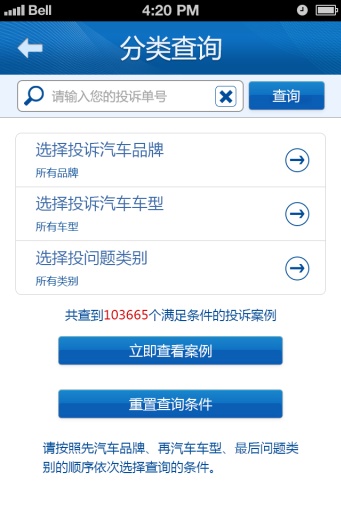 汽车投诉 2.4.1 安卓版