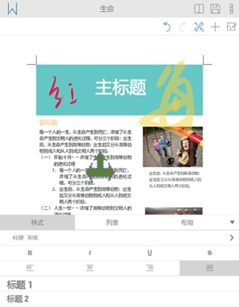 永中Office 2.0.19 安卓版
