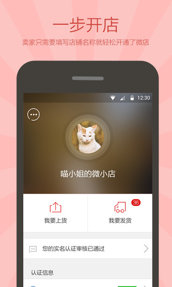 拍拍微店