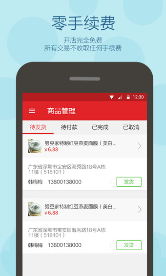 拍拍微店