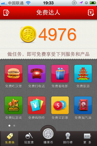 免费达人