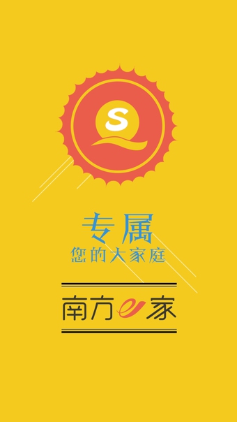 南方e家 1.0.1 安卓版