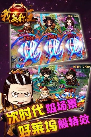 我要称王 1.0 安卓版