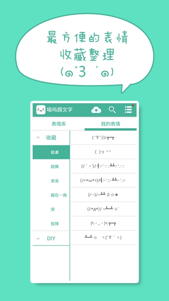 喵呜颜文字app