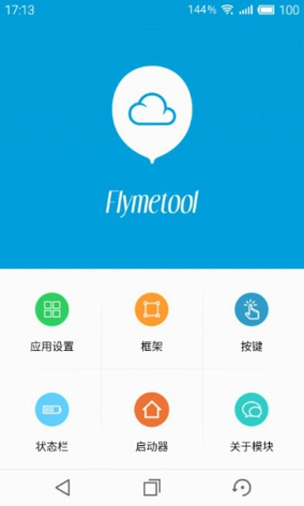 魅工具箱_Flyme Tools