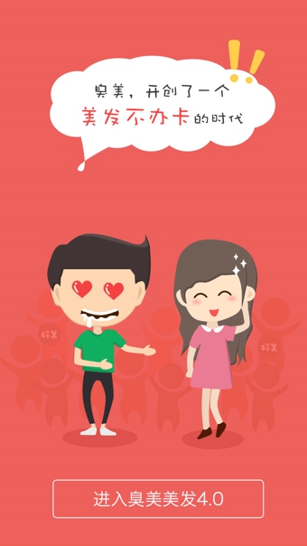 臭美美发