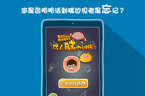 阿达脑训练