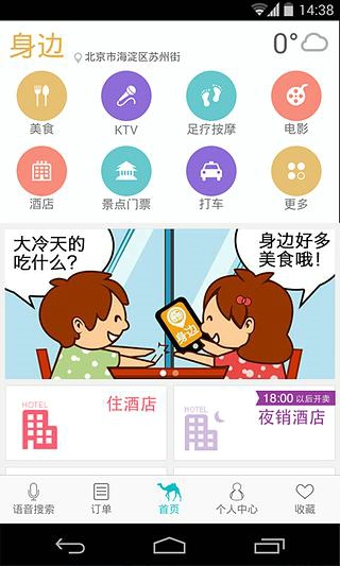 去哪儿生活 1.1.0 安卓版