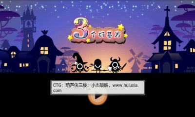 三个好基友破解版