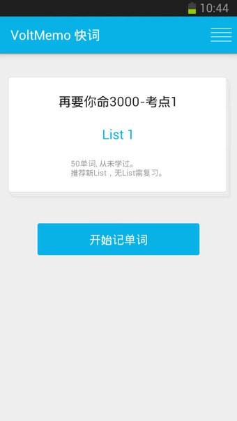 VoltMemo(快词)