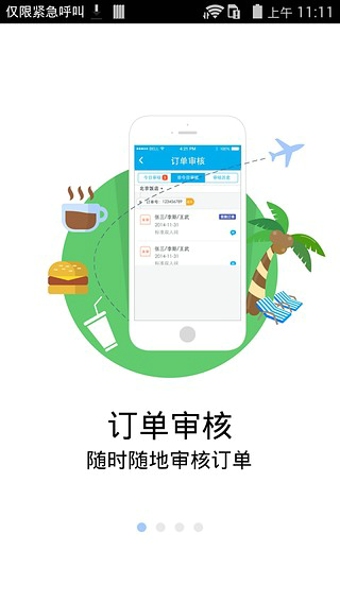 艺龙商家中心