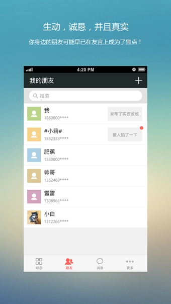友言