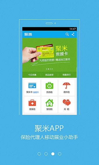 聚米app