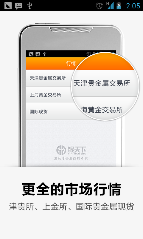 银天下 9.4.0 安卓版