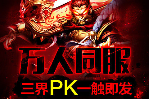 奇迹西游 1.1.0 安卓版
