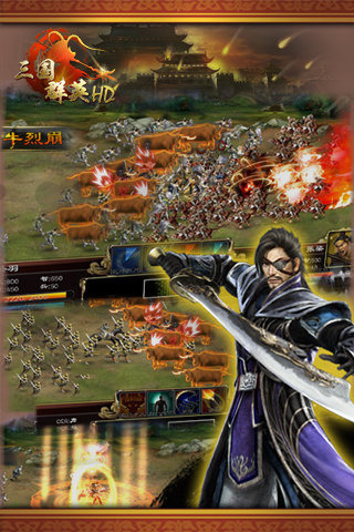 三国群英HD 5.12.8.1 安卓最新版