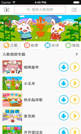 兔小贝儿歌 10.0 安卓版