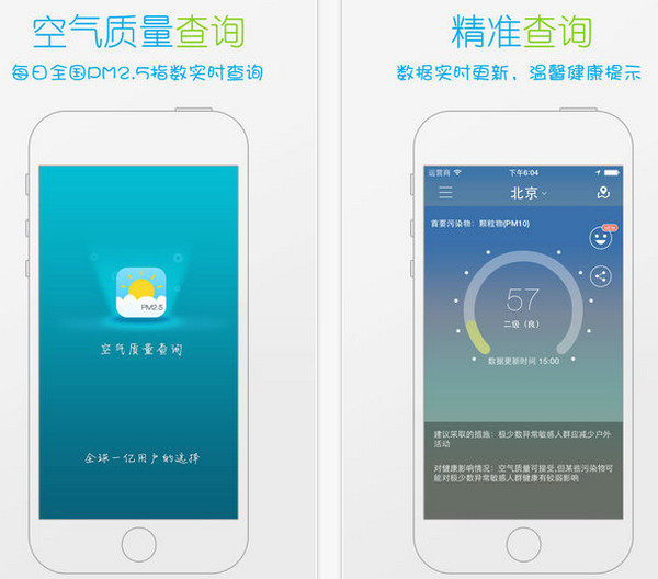 空气质量指数查询 2.1 iPhone版