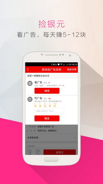 秒赚广告 3.4 安卓版