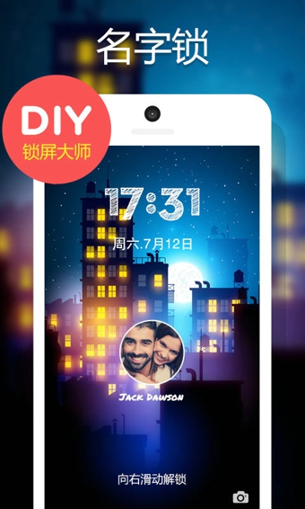 DIY锁屏大师