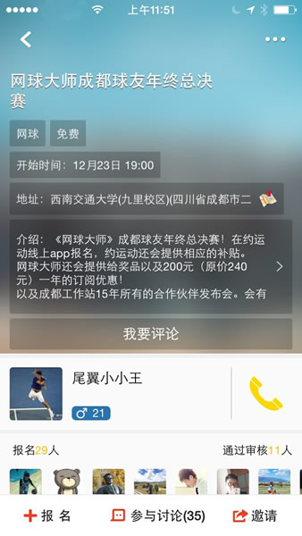 约运动 1.4.0 安卓版
