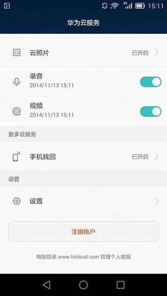 华为云服务 3.30.539 安卓版
