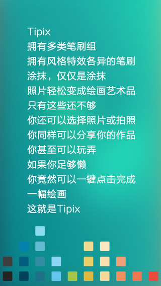 Tipix 1.8.7 iPhone/iPad最新版