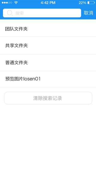 联想企业网盘 3.4.2.36 安卓版
